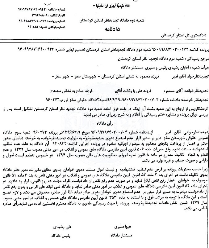 اطلاعات حقوقى و قضايى: ✅رای دادگاه تجدیدنظر لزوم صدور اخطار رفع نقص یا قرار عدم استماع بر فرض عدم پیوست لیست اموال یا استشهادیه به دادخواست اعس