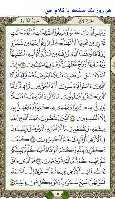 گلمکانیا: #قرآن_5