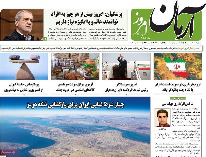 خبرگزاری دفاع مقدس: 📸صفحه نخست روزنامههای امروز چهارشنبه ۲۸ مرداد ۱۴۰۵@Defapress_ir📸صفحه نخست روزنامههای امروز چهارشنبه ۲۸ مرداد ۱۴۰۵@Defa