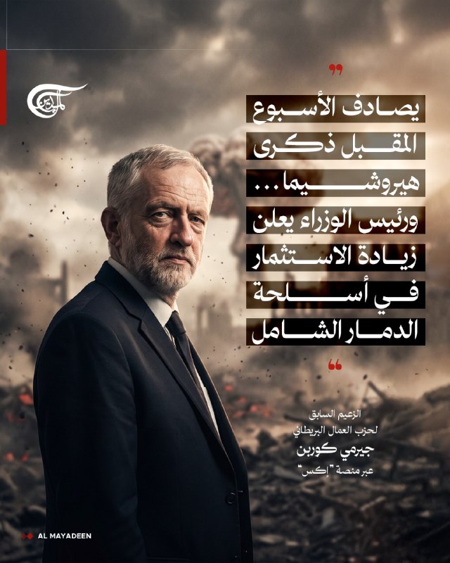 Al Mayadeen - ערוץ Al Mayadeen
