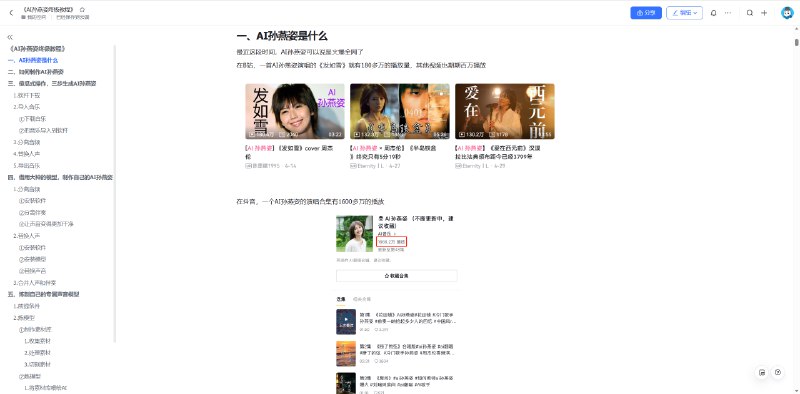 《火爆全网的AI孙燕姿！超详细干货教程，让你也能做出AI声音克隆！》大家好，我是吴东子最近AI孙燕姿火爆全网，为此我专门写了一篇超详细的教程，保证看完这篇文章你也能做出来！文章里面不仅有一站式制作AI孙燕姿的方法，还包含了训练声音模型的教程让你除了AI孙燕姿外，还能做一个AI自己，让你的声音可以唱任何你喜欢的歌曲同时每一步都是手把手教学，大白话讲解，确保你能听懂，照着做准能做出来另外，所有软件的安装包、整合包，甚至孙燕姿的声音模型都已经打包好放在网盘分享给大家！为了更好的阅读体验，欢迎点击链接查看