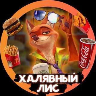 Telegram profile photo for Халявный Лис 🦊