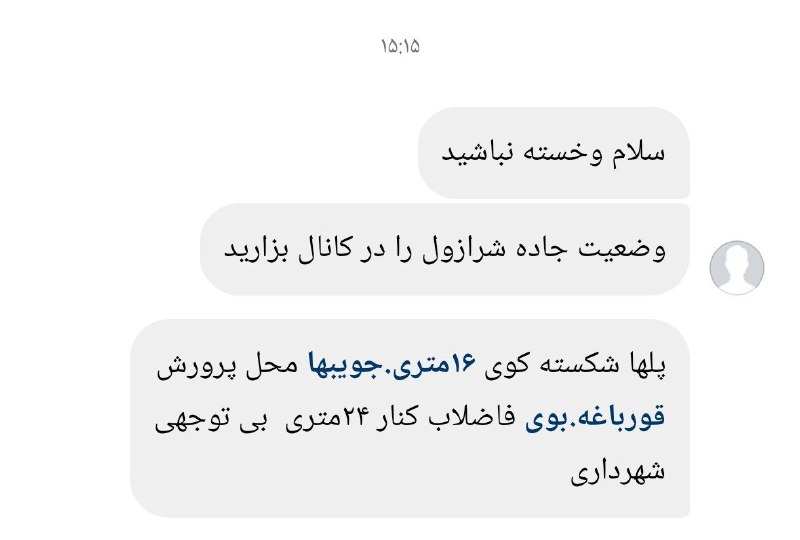 آوای ملکان: 📨 #پیام_مردم 🆔 @avayehmalekan