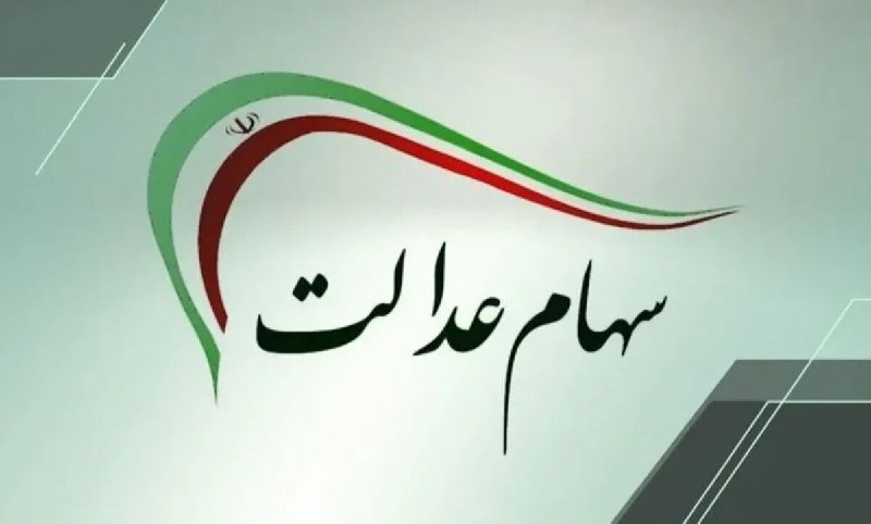 علاءالدین بروجردی: 🔸 بروجردی: مدیریت سهام عدالت باید به مردم واگذار شود/کاهش تصدی‌گری دولت ضروری است🔹 عضو کمیسیون امنیت ملی مجلس با اشاره ب