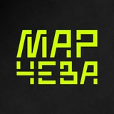 Марчева. Стратегия продукта
