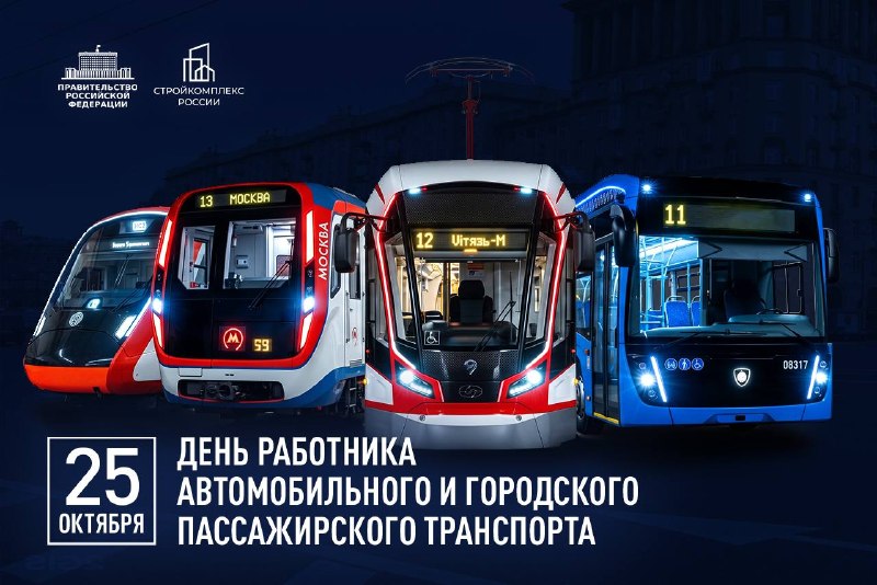 ברכות ביום פועל הכביש והובלת נוסעים עירונית ו- # 33; זהו חג של אנשים המספקים תחבורה יומית של נוסעים ומטענים…