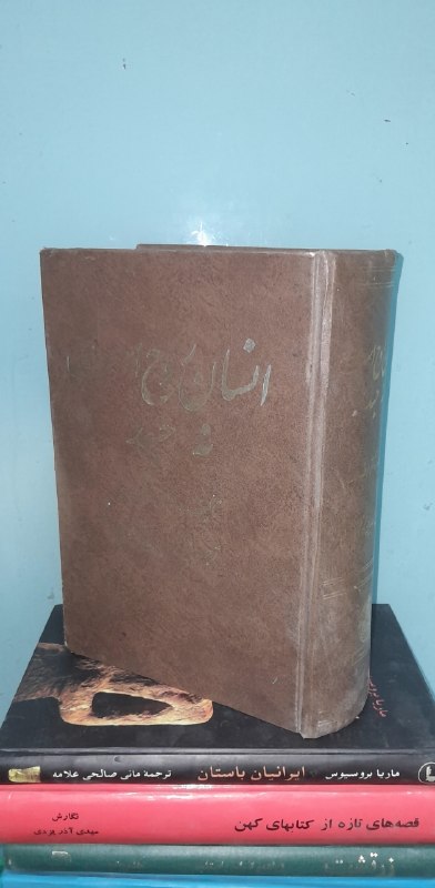 📦 فروشگاه کتاب جلدی ( فروهر) 📚: فروخته ❌❌