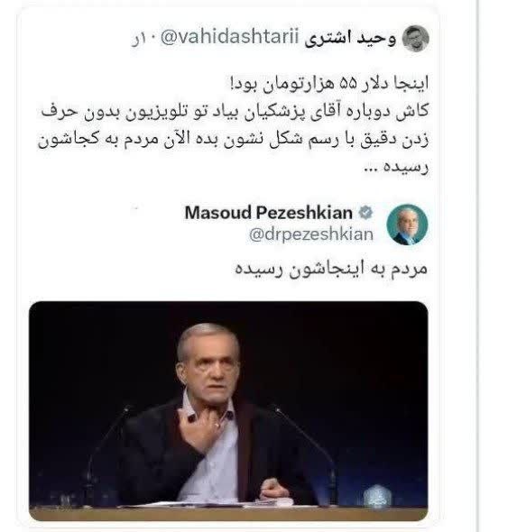 تحولات منطقه: 🚨واکنش پزشکیان در دولت شهید رئیسی برای نرخ دلار ....•| رصد تحولات منطقه و جهان |••| @Tahavolatemantaghe |•