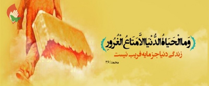 معارف اهل بیت (ع): #تلنگرای انسان ❗️❗️چرا اين همه از دنيا مى نالى ، مگر ماهيتش را نمى دانى❓1️⃣دنيا يك ساعت است،زندگى جاويد بعد از قيام ساعت