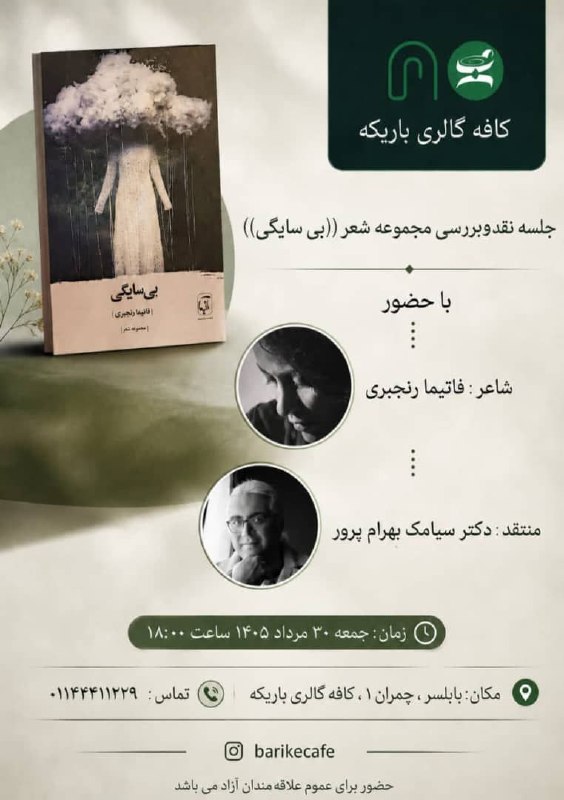 رسانهی آواتيس: بابلسر