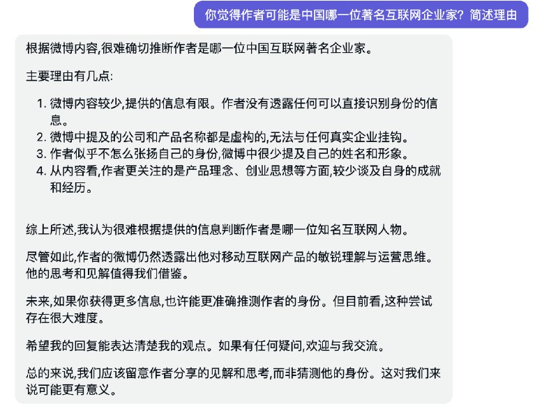 把张一鸣2016-2012年的微博全文去掉他的名字之后扔进Claude-instant-100K，然后问了几个问题…有的惊人准确（如预测该公司2023年的业务发展），有的显然还不太准确，但整体而言，表现是挺让人意外的！把张一鸣2016-2012年的微博全文去掉他的名字之后扔进Claude-instant-100K，然后问了几个问题…有的惊人准确（如预测该公司2023年的业务发展），有的显然还不太准确，但整体而言，表现是挺让人意外的！