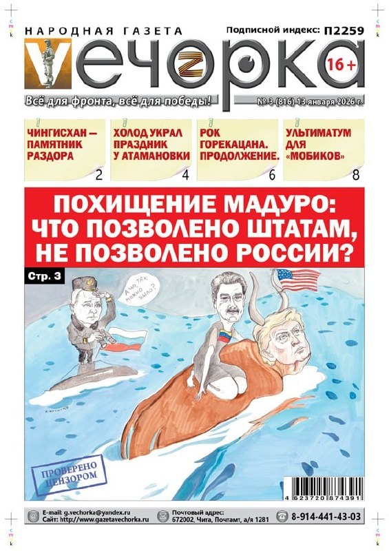 Главреда провоенной газеты оштрафовали за колонку с одобрением высылки ХодорковскогоВ январском выпуске читинской газеты «Вечорка» вышла колонка, автор которой рассуждал, зачем президент США Дональд Трамп похитил лидера Венесуэлы Николаса Мадуро.По мнению 