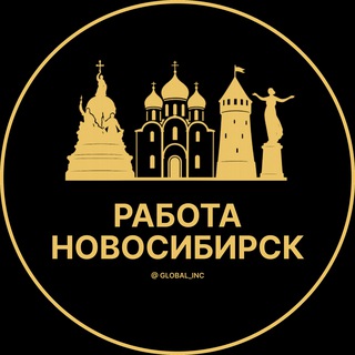 Telegram profile photo for Вакансии в Новосибирске