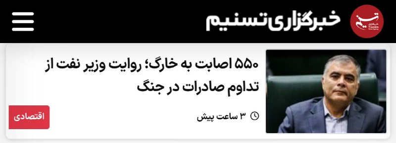 اخبار روز اقتصادي: وزیر نفت : ۵۵۰ اصابت به خارگ داشتیم@News2