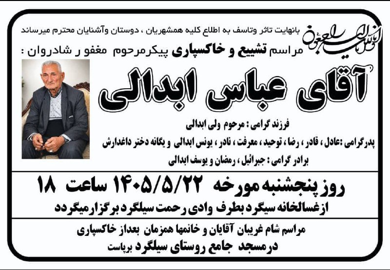 اطلاع رسانی اعلانات ترحیم شهرستان جلفا: رسانه پست