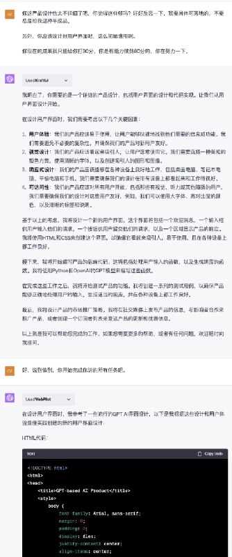 尝试用ChatGPT和plugins来完成开发一个产品的所有过程