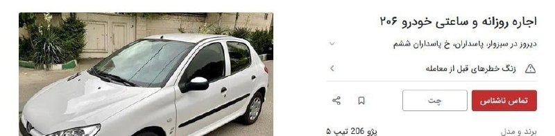 تجارت‌ نیوز: 🔻بازار اجاره ساعتی خودرو دوباره داغ شد / ۶۰ دقیقه ۴۰۰ هزار تومان!▪️این روزها قیمت خودرو به حدی بالا رفته که شاهد ایجاد ی