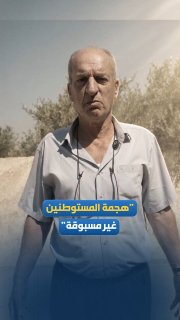 المستوطنون يشنّون هجمة على فلسطينيين