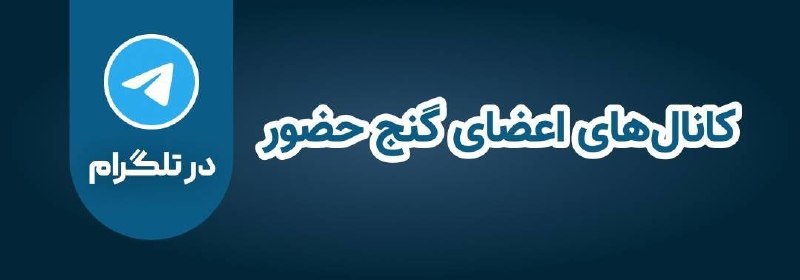 Ganje Hozour Spiritual Messages پیامهای معنوی گنج حضور: 🗒 کانال‌های تلگرام اعضای گنج حضور🟣خانم پریسا شوشتری - پیام‌های معنویt.me/ParisaShooshtari_TelMessages🟢خانم پریسا شوشتری 