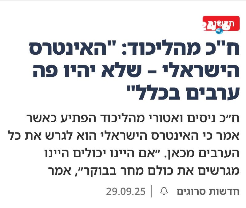 🇮🇱 ניסים ואטורי שהגיע למקום ה-33 בפריימריז (עוד לפני שריונים, מחוזות וכו׳) קיבל 261 קולות מתוך 262 הקולות…