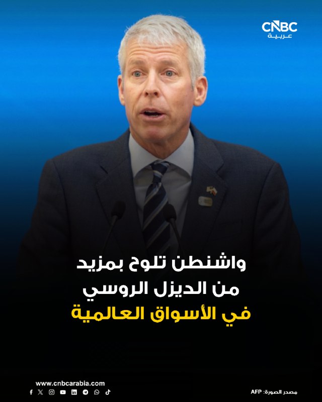 הממשל האמריקני מציין את האפשרות לאפשר משלוחי דיזל נוספים של רוסיה להיכנס לשווקים גלובליים בהתאם להתנהגותה ש…
