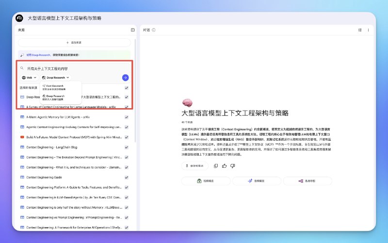 NotebookLM 的深度研究上了，但是他们这个交互非常有意思