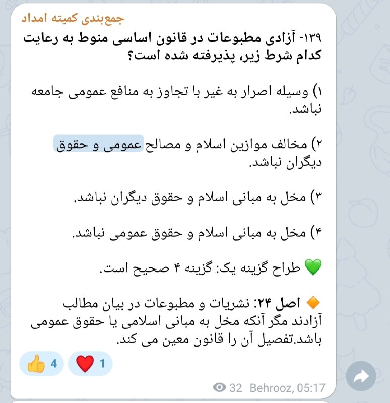 کانال اصلی استخدامی گزینه یک: پاسخ تست‌های بالادر جمع‌بندی کمیته امدادپاسخ تست‌های بالادر جمع‌بندی کمیته امداد