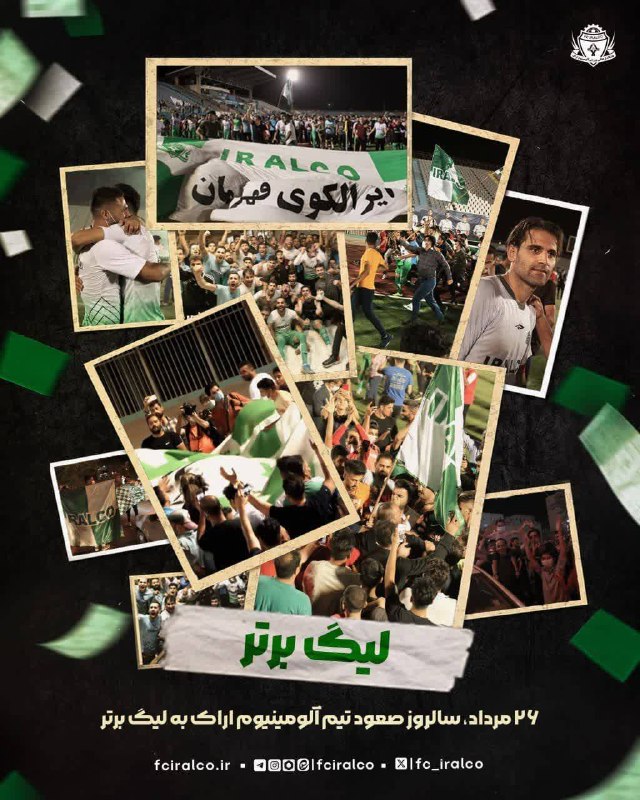 اخبار مرکزی: ♦️۲۶ مرداد ۹۹، روزی که در ذهن هواداران فوتبال در‌ اراک و استان ماندگار شد@akhbar_markazi