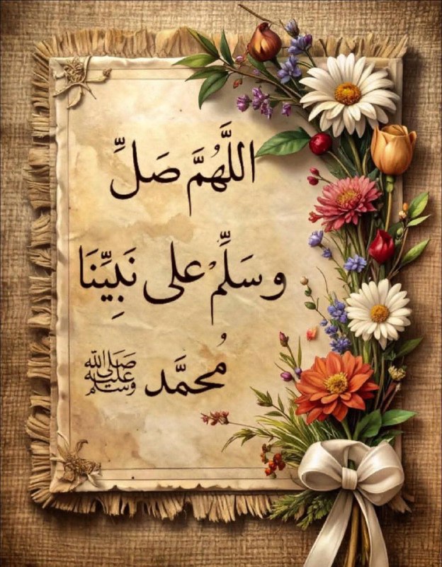 الا بذكر الله تطمئن القلوب: اللهّم صل وسلم على نبينا محمد✨🌸
