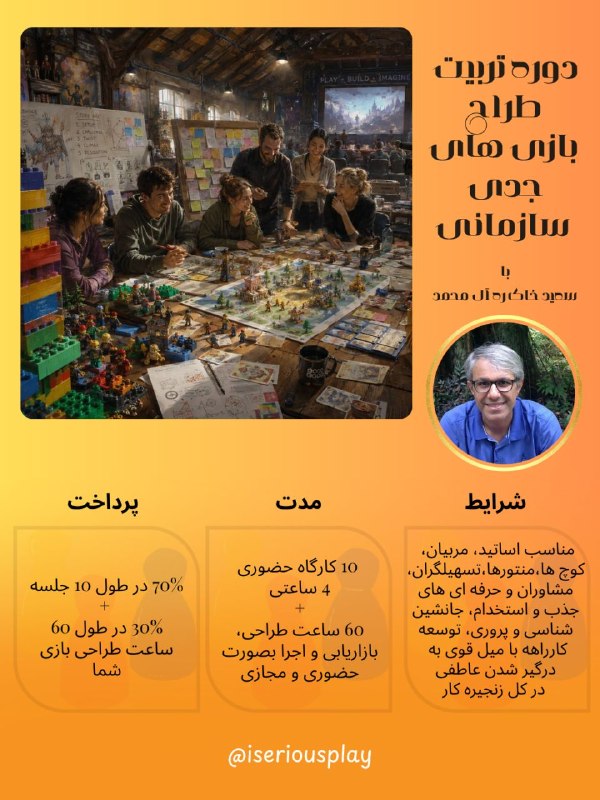 بازی های جدی مدیریتی: آگاهی از مهلت ثبت نام، تاریخ شروع دوره، ظرفیت، قیمت و نحوه ثبت نام در دایرکت.#بازیهای_جدی #گیمیفیکیشن #منابع_انسانی #تلن