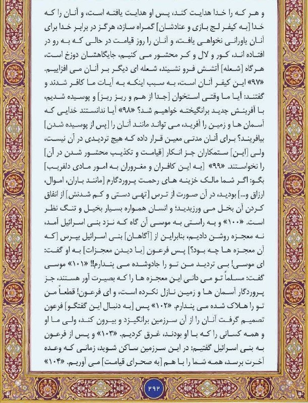 🇮🇷اخبار داغ رفسنجان_روراستی🇮🇷: ♦️#متن_ترجمه #صفحه_292 سوره مبارکه #اسراء🔥اخبار داغ رفسنجان/ روراستی📢 eitaa.com/rorasti💬 rubika.ir/rorasti📩 splus.ir/ror