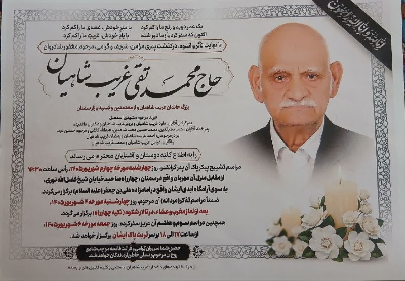 نیازمندی ها و مشاغل سمنان: #اعلامیه_ترحیمروحش قرین آرامش و رحمت 🥀🕯طلب صبر از خداوند برای بازماندگان🙏🖤 @niazmandiha_semnan #نیازمندیها_و_مشاغل_سمنان