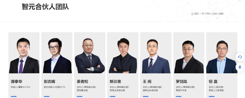 智元机器人公布了7位合伙人，最初的联创不在其列