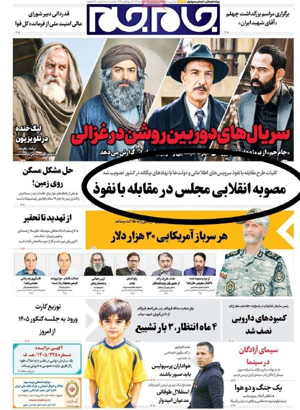 اسکان نیوز: 🔻واکنش چهار روزنامه به مصوبه مجلس درباره انسداد فرهنگیچهار روزنامه به مصوبه مجلس درباره انسداد فرهنگی واکنش نشان دادند.ر