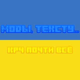 Моды текстуры и скины Telegram Group Link