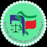 |بسیج دانشجویی دانشکده حقوق فارابی تهران|