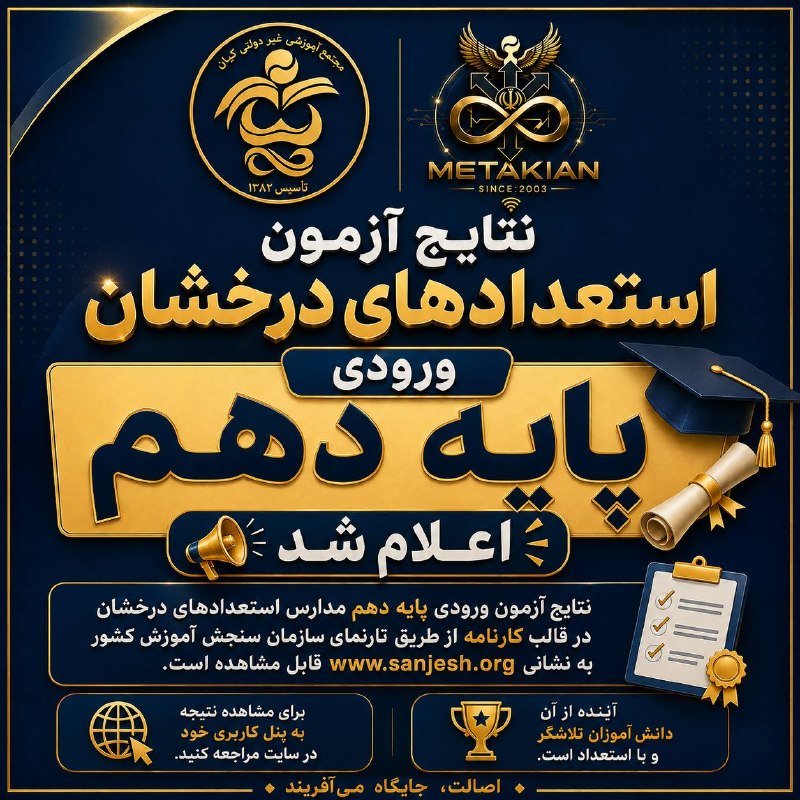 📚مجتمع آموزشي غيردولتي كيان مشهد 📚: رسانه پست
