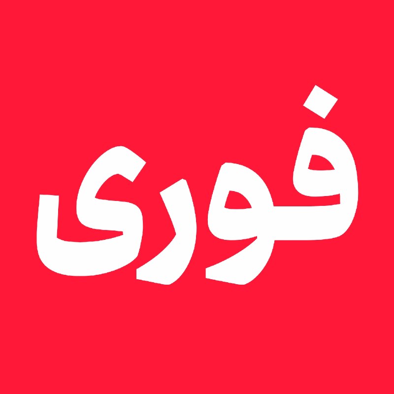 ایلام بیدار: 💢 حادثه مرگبار مسمومیت با گاز در بدرهاورژانس پیشبیمارستانی ایلام:🔹 گزارشهای اولیه از فوت ۳ شهروند خبر میدهند.🔹 اخبار
