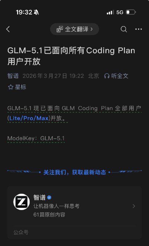 智谱太抽象了，发布了 GLM5.1 但是没有写任何更新内容比较实际的是这次直接开放给 Lite 用户了短缺的显卡找到了？