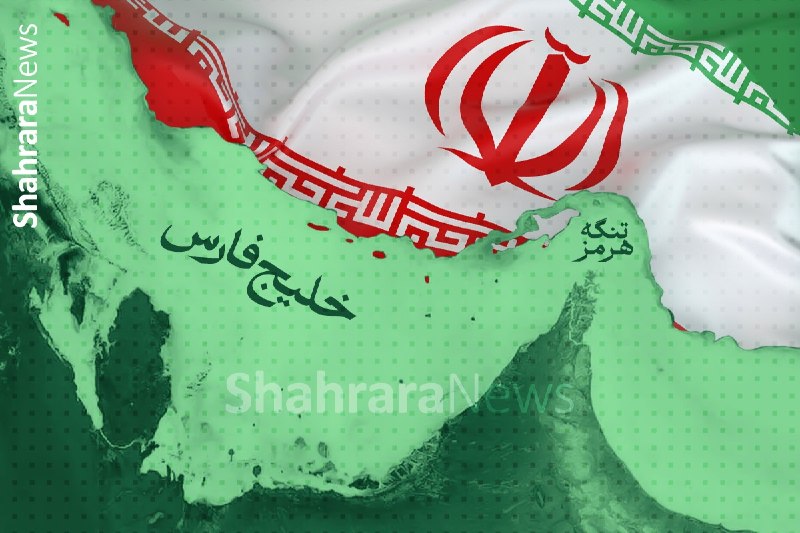 شهرآرانیوز: 🔶نیویورکتایمز: کنترل ایران بر هرمز با عوارض کمهزینهتر است🔹نشریه نیویورک تایمز در گزارشی تحلیلی به وضعیت تنگه هرمز پرد