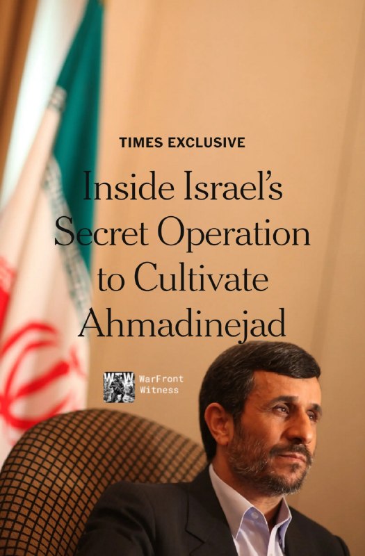 ️🇮🇱🇮🇷 NYT: ישראל ערכה מבצע חשאי בן שנים לטיפוח נשיא איראן לשעבר מחמוד אחמדינג'אד כנכס מודיעיני וכמנהיג…