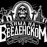 Зима на Введенском