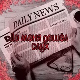 До меня дошёл слух | oc