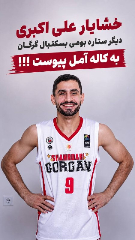انجمن هواداران بسکتبال گرگان: رسانه پست