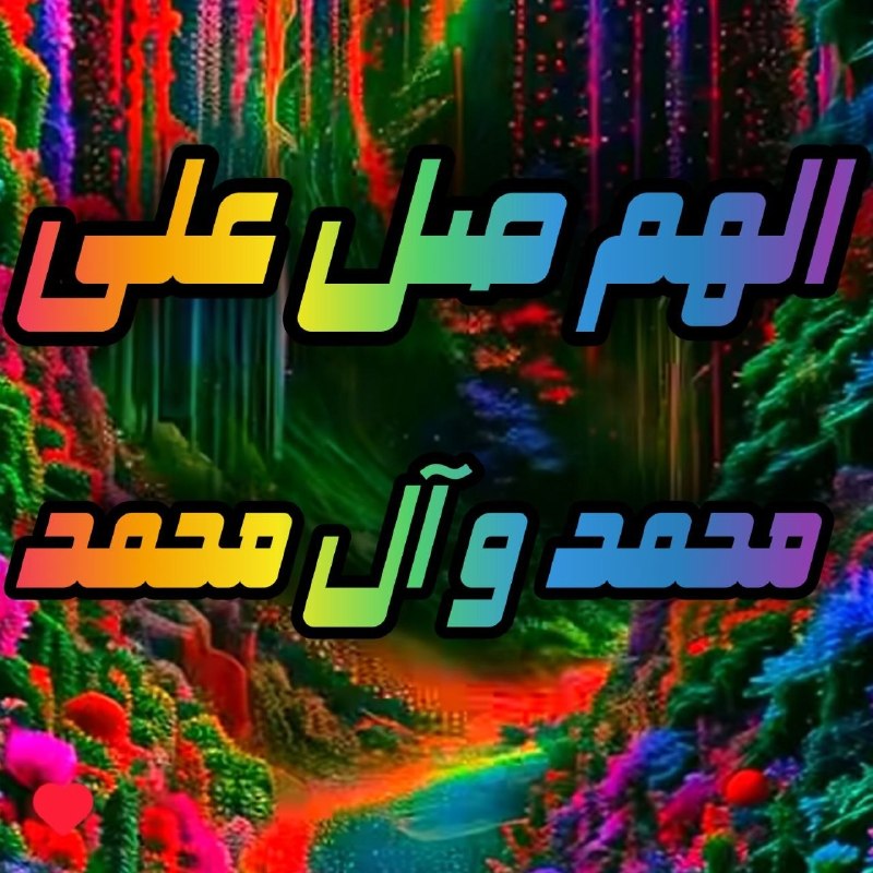 #شعروادب: ســـلام امـروزتـان به مهروعـاشـقـانـه و کوله بار زنـدگی تون پرباشه از بـرکت الهی امـیدوارم امـروز خـوشبخـتی سلامتی پیشرف