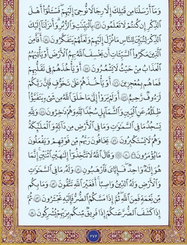 🇮🇷اخبار داغ رفسنجان_روراستی🇮🇷: ♦️تلاوت روزانه 🔹#متن_عربی #صفحه_272 سوره مبارکه #نحل🔥اخبار داغ رفسنجان/ روراستی📢 eitaa.com/rorasti💬 rubika.ir/rorasti📩 s