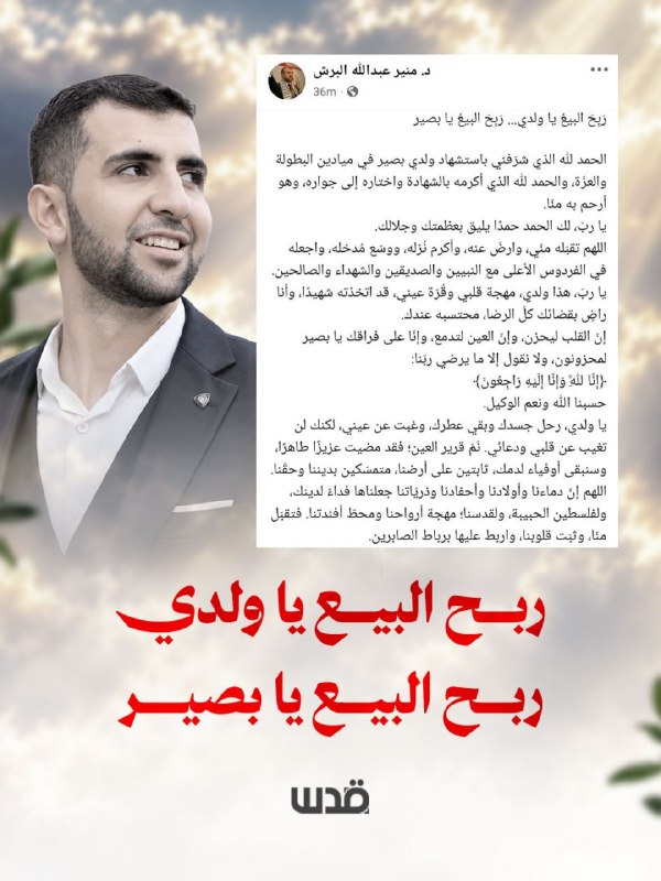 Dr. Munir al-Bursh, Chief Health Officer in Gaza, separated from his son in prison. "The sale won, my son."