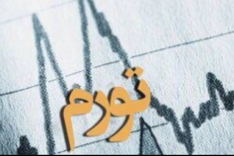 🔴מרכז הסטטיסטיקה של איראן: האינפלציה ביולי הוכרזה על 66%&33;&33;&33;