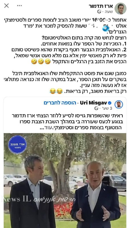 🇮🇱 משגב המקציף מתברר כאחלה קמפיינר לעידוד מכירות. כל הכבוד למחנה הימין שנתן בראש והביס את מכונת הרעל המשג…
