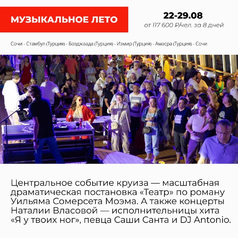 🚢 9 тематических круизов из Сочи на Astoria Grande Путешествуйте за границу без лишних п… — ИнвестТур
